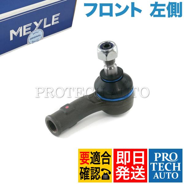 MEYLE製 VW PASSAT パサート 3A/35I POLO 6N/6K VENTO 1H フ...