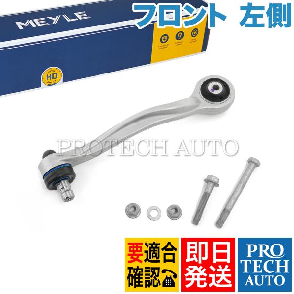 マイレ製 AUDI A6 4F/C6 A8 4E フロント アッパーアーム 後側 左用 HD(強化版...