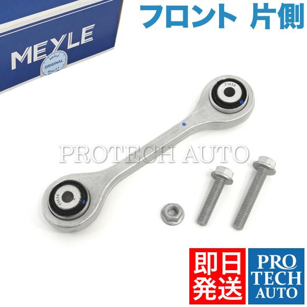 MEYLE製 Porsche ポルシェ Macan マカン 95B 2014年式〜 フロント スタビ...