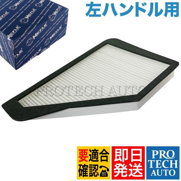 MEYLE製 ベンツ C140 CL600 エアコンフィルター/キャビンフィルター 左ハンドル用 1...