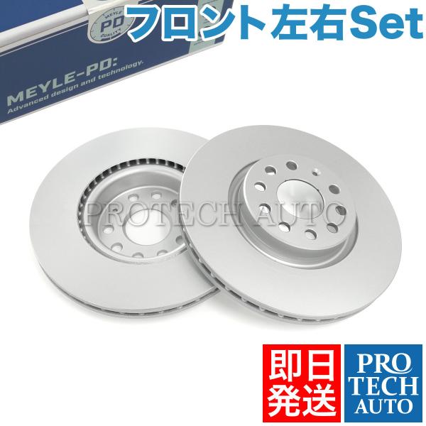 MEYLE製 AUDI A3 8V Q3 8U フロント ブレーキローター 左右 防錆仕様 1K06...