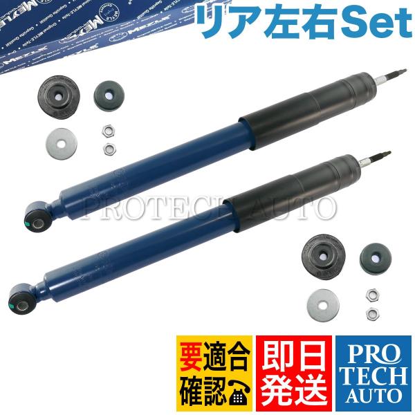 マイレ製 ベンツ Eクラス W210 セダン リア/リヤ ショックアブソーバー 左右セット 2103...