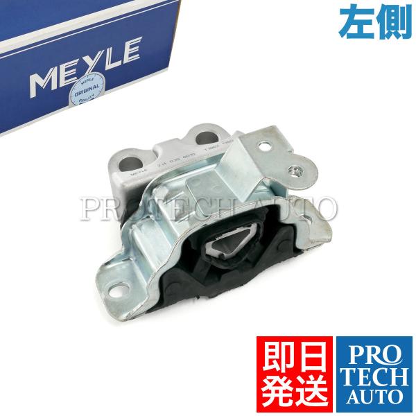 MEYLE製 FIAT フィアット 500L 351/352 2012年式〜 エンジンマウント 左側...