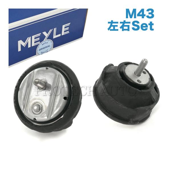 MEYLE製 BMW E46 318Ci エンジンマウント 左右セット M43 エンジン用 2211...
