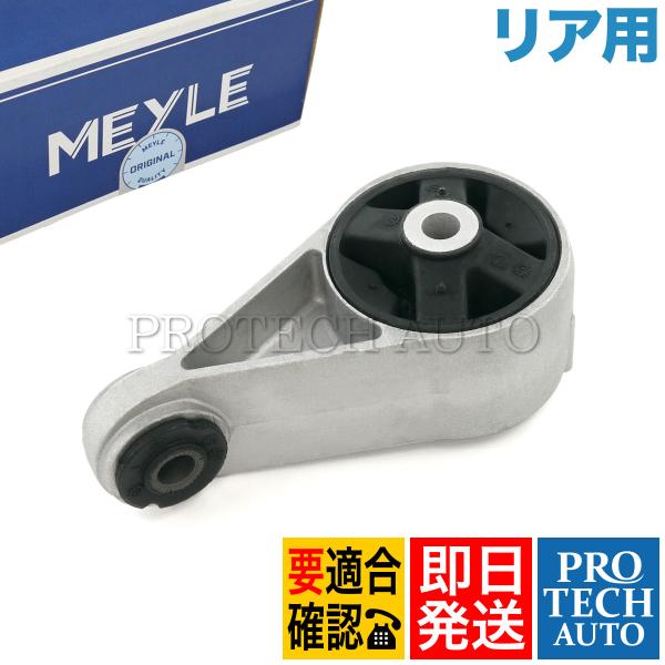 マイレ製 BMW MINI ミニ R50 クーパー Cooper ワン One 1.6i リア/リヤ...