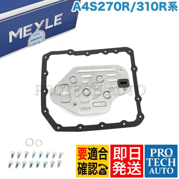 MEYLE製 BMW E34 520i 525i ATフィルター ガスケット＆ボルト付き A4S27...