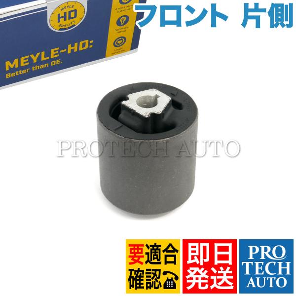 マイレ製 BMW X3/E83 2.5i 3.0i フロント ラジアスアームブッシュ 片側 HD(強...