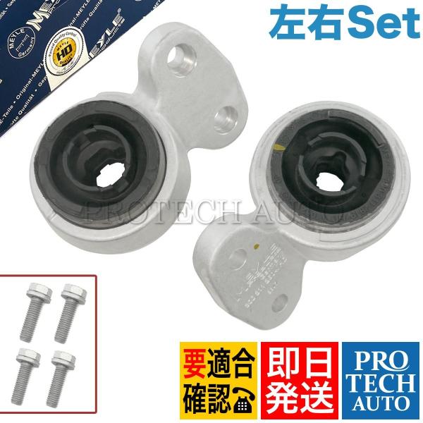 MEYLE製 BMW Z4/E85 2.2i 2.5i 3.0i 3.0si フロント ロアアームブ...