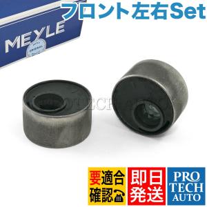 MEYLE製 BMW E36 318is M3B M3C フロント コントロールアームブッシュ/ロアアームブッシュ 左右セット 31129064875｜プロテックオートストア