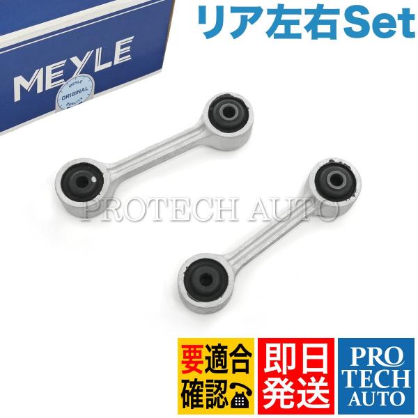 マイレ製 BMW E30 318i 320i 325i 325iX M3 リア/リヤ スタビライザー...