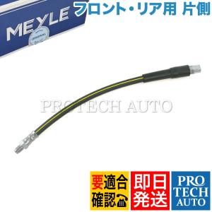 マイレ製 BMW E65 E66 リア ブレーキホース片側 34321159882 34321154327 34321154904 34321159890 735i 740i 745i 750i 745Li 750Li 760Li｜protechauto