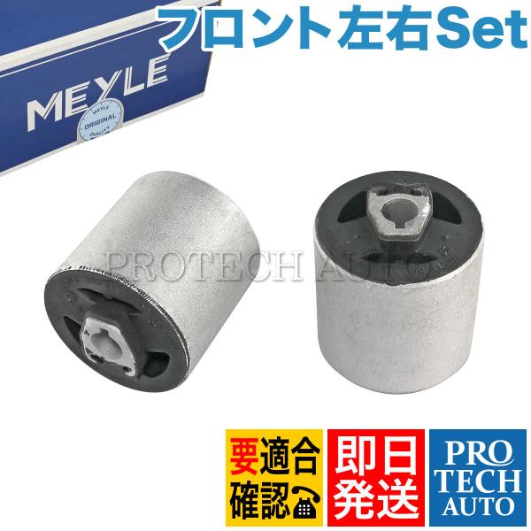 MEYLE製 BMW E38 750iL L7 フロント スラストロッドブッシュ 左右 311200...