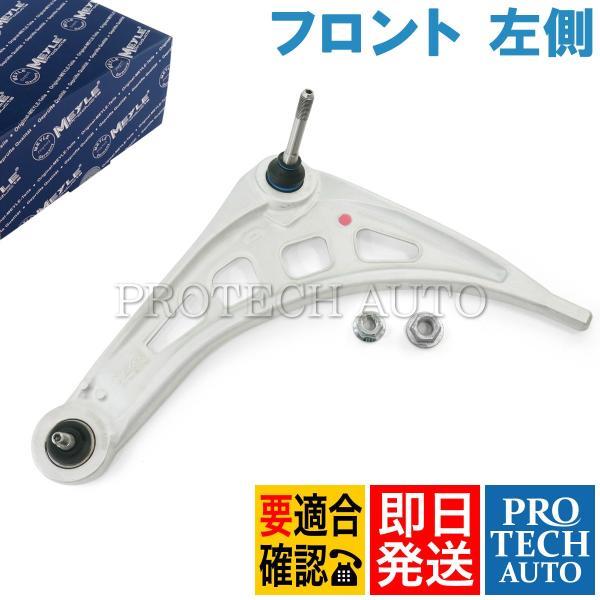 マイレ製 BMW E46 318i 320i 323i 325i 328i 330i フロント ロア...