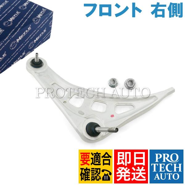 MEYLE製 BMW Z4 E85 E86 2.2i 2.5i 3.0i 3.0si フロント ロア...