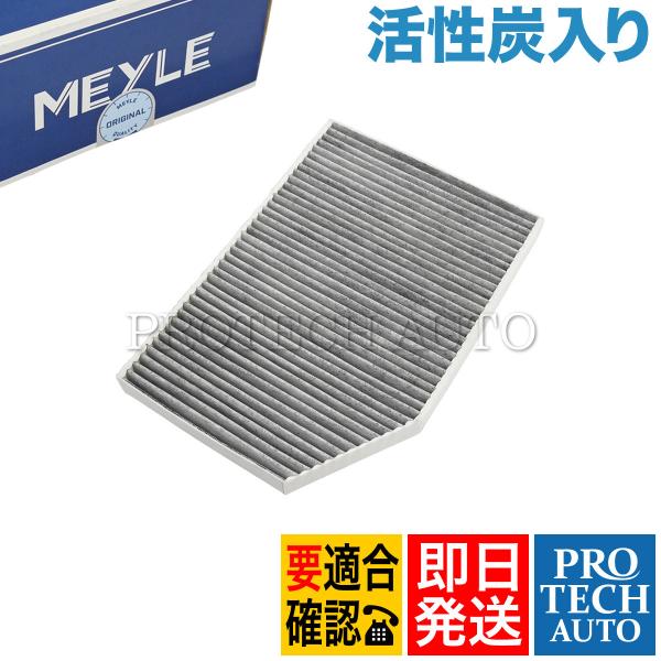 MEYLE製 BMW Z4/G29 sDrive20i M40i ACフィルター/エアコンフィルター...