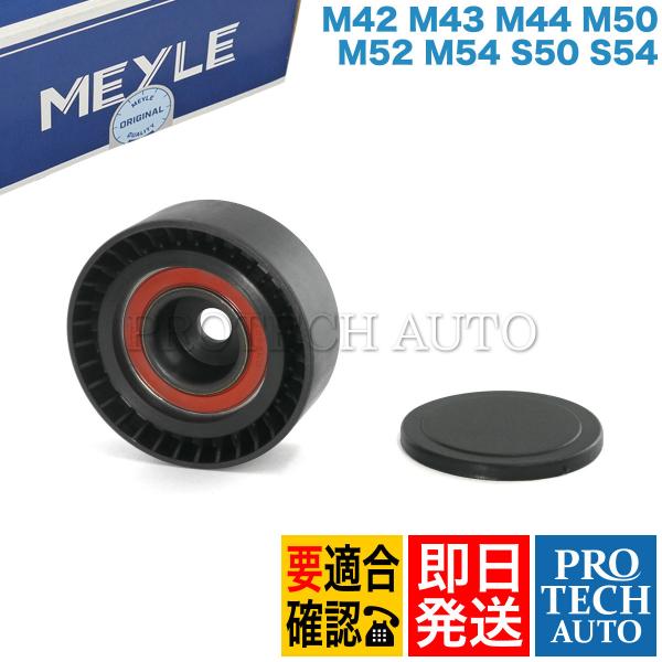 MEYLE製 BMW Z3/E36 Z4/E85 Z4/E86 1.9 2.0 2.2i 2.5i ...