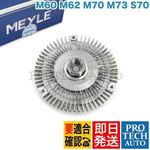 MEYLE製 BMW E31 840Ci 850i 850CSi ファンクラッチ/ファンドライブ 11527500339 11527502804 11521723829 11521737489 11521745134｜protechauto