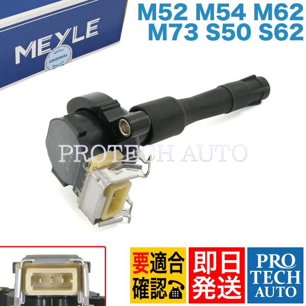 MEYLE製 BMW E38 735i 740i 750iL L7 E31 840Ci イグニッショ...