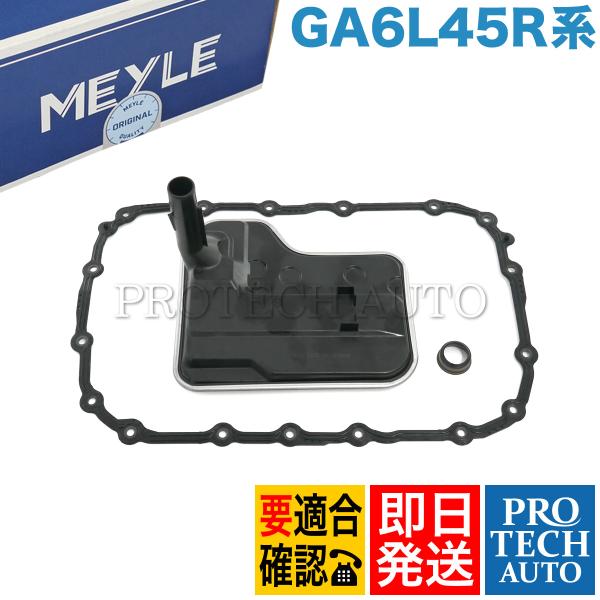 MEYLE製 BMW E87 E88 116i 120i 130i ATオイルフィルター＆ガスケット...