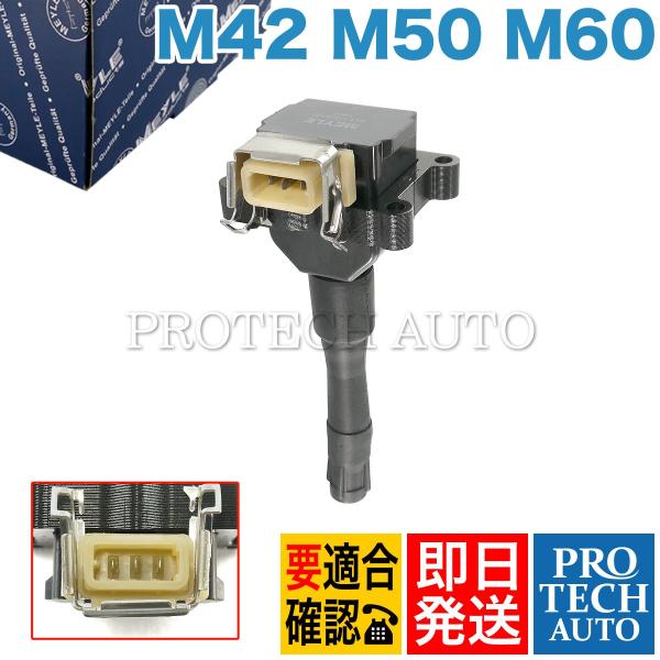 マイレ製 BMW E32 E38 イグニッションコイル 12131703359 1213172710...