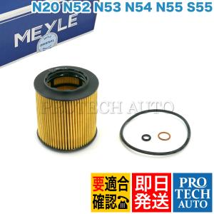 MEYLE製 BMW E63 F12 F13 630i 640i エンジンオイルエレメント 11427566327 11427854445 11427953129 11428683196 11427541827｜プロテックオートストア