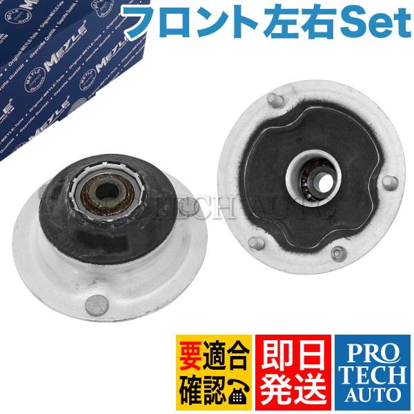 マイレ製 BMW Z3/E36 1.9 2.0 2.2i 2.8 3.0i フロント ショックアッパ...