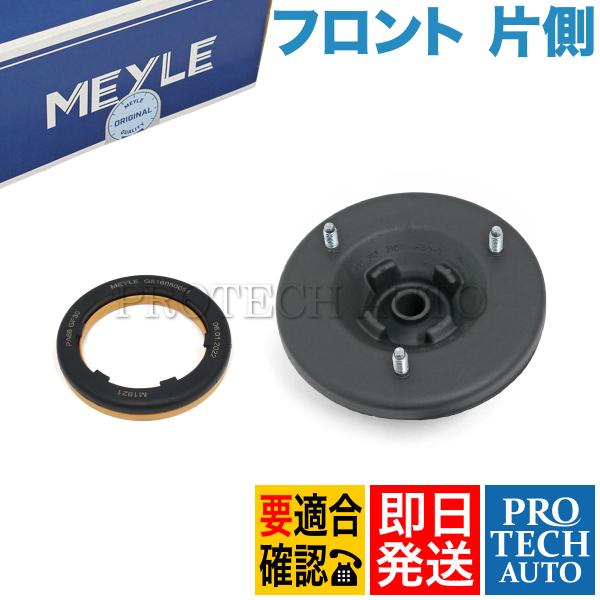 MEYLE製 BMW E38 セダン 735i 740i 750iL L7 フロント ショックアッパ...