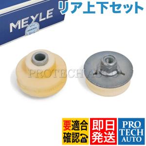 MEYLE製 BMW E87 E88 E82 116i 118i 120i 130i 135i リア/リヤ ショックロアマウント＆ショックアッパーマウント 33506771738 33506771737｜protechauto