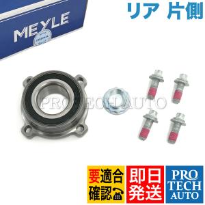 MEYLE製 BMW E65 E66 735i 740i 745i 750i 745Li 750Li 760Li リア/リヤ ホイールハブベアリング/アンギュラベアリング 片側 33411095238｜protechauto