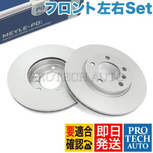 BMW マイレ製 F45 218d フロント ブレーキディスク/ブレーキローター 