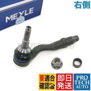 MEYLE製 BMW F07 F10 F11 523d 523i 528i 535i 550i ActiveHybrid5 M5 ステアリングタイロッドエンド 右側 32106784796｜protechauto