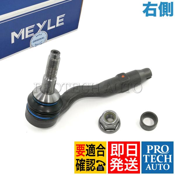 MEYLE製 BMW F06 F12 F13 640i 650i M6 ステアリングタイロッドエンド...
