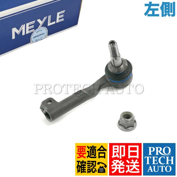 MEYLE製 BMW F22 F87 F23 F20 220i M235i M240i M2 116...