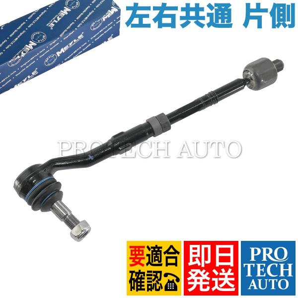 MEYLE製 BMW E64 645Ci 650i M6 ステアリングタイロッド ASSY 左右共通...