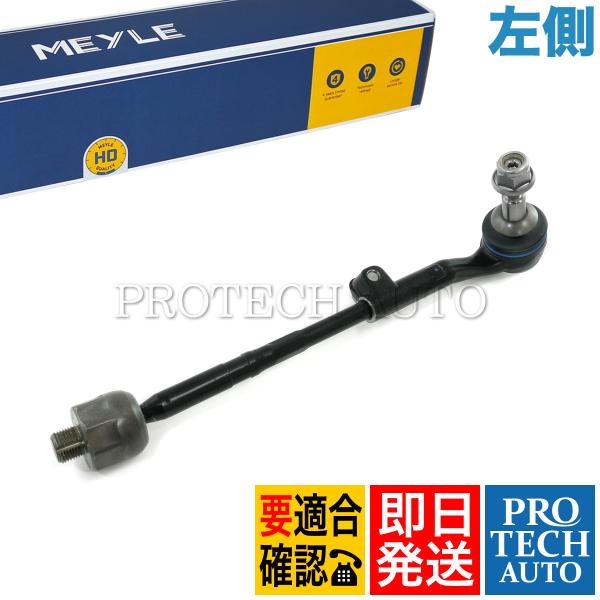 MEYLE製 BMW X1/E84 sDrive18i ステアリングタイロッド ASSY 左側 HD...