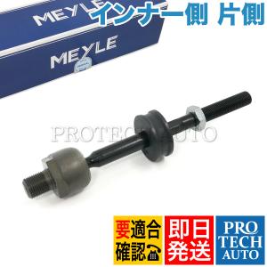 MEYLE製 BMW E36 318is M3B M3C 318ti ステアリングタイロッドエンド インナー側 片側 32111139315 32111139317 32111139316｜protechauto