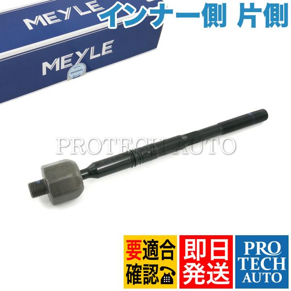 MEYLE製 BMW F20 116i 118d 118i 120i M135i M140i ステア...