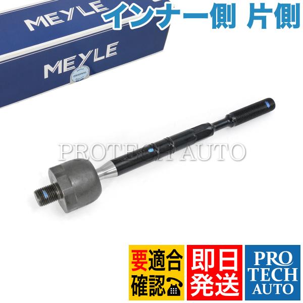 MEYLE製 BMW Z4/G29 M40i ステアリングタイロッドインナー 片側 32101543...