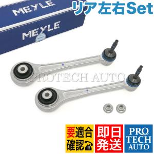 MEYLE製 BMW E39 E60 E61 525i 528i 530i 530xi 540i 545i 550i M5 リア アッパーガイドリンク 左右 33322348886 33326770753 33326777424｜protechauto