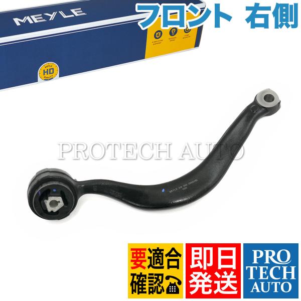 MEYLE製 BMW Xシリーズ X5/E53 4.4i フロント スラストアーム/スラストロッド/...