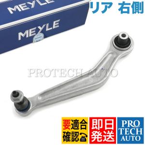 MEYLE製 BMW E65 E66 735i 740i 745i 750i 745Li 750Li 760Li リア アッパーアーム 右側 33322347992 33326767832 33326777426 33322347990｜protechauto