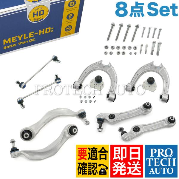 MEYLE製 BMW F10 ActiveHybrid5 フロント 足回り左右8点セット HD(強化...