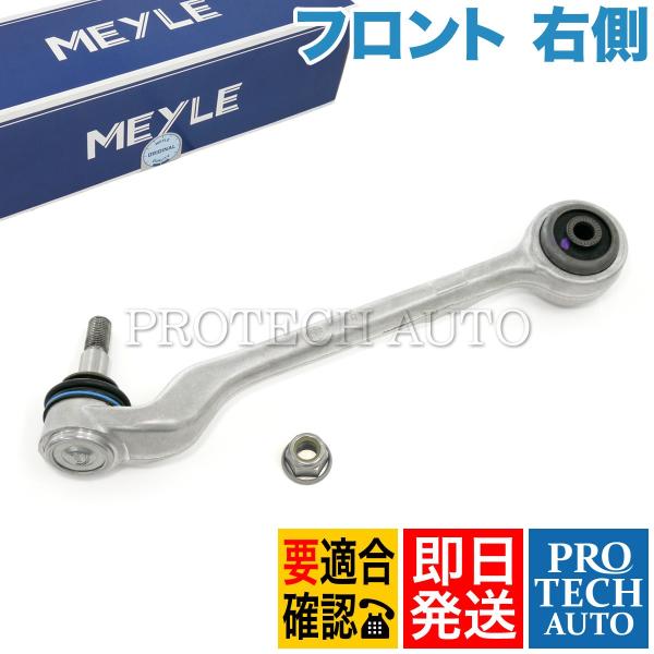 MEYLE製 BMW F20 116i 118d 118i 120i フロント ロアアーム/コントロ...