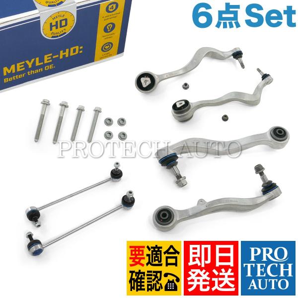 MEYLE製 BMW E60 525i 530i フロント 足回り左右6点セット HD(強化版) 3...