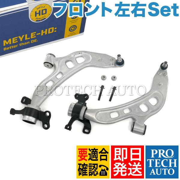MEYLE BMW MINI F54 クラブマン Cooper CooperS フロント ロアアーム...