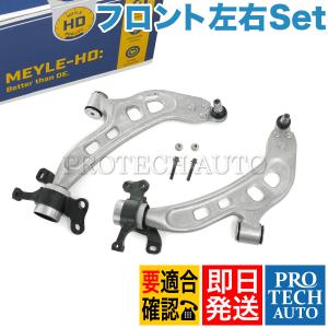 MEYLE製 BMW MINI ミニ F55 Cooper CooperS One フロント ロアアーム 左右セット ブッシュASSY付き HD(強化版) 31126879841 31126874341｜protechauto