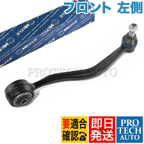 MEYLE製 BMW E24 フロント ロアアーム/コントロールアーム 左側 31121124401...