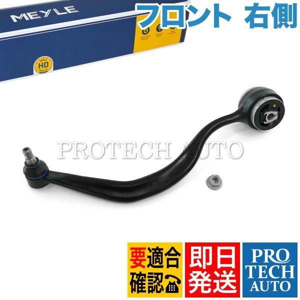 マイレ製 BMW E38 735i フロント プルストラットアーム/スラストロッド/テンションロッド...