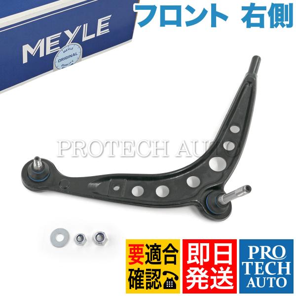 MEYLE製 BMW E30 M3 フロント ロアアーム/コントロールアーム 右側 31121127...
