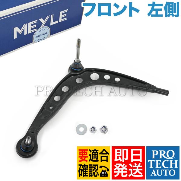 マイレ製 BMW E30 318i フロント ロアアーム/コントロールアーム 左側 31121127...